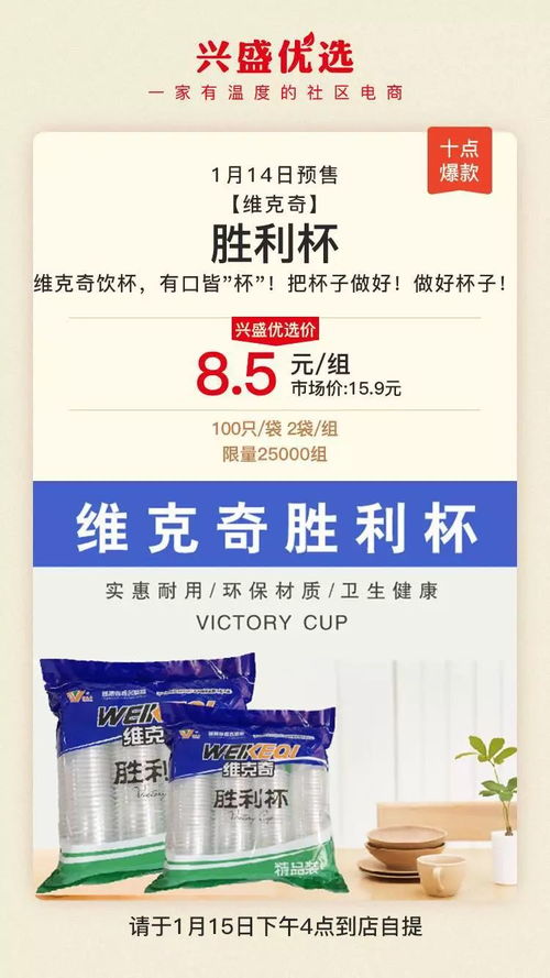 1月14日興盛優選精品預售 智慧優選，品質生活新體驗