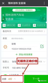 錫盟信息港 一站式優選信息服務，助您輕松購買汽車票
