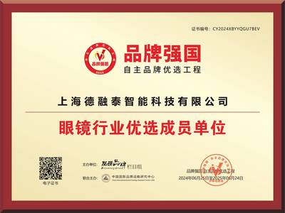 “護(hù)視康”入選品牌強(qiáng)國優(yōu)選工程成員單位，彰顯眼健康領(lǐng)域卓越實(shí)力
